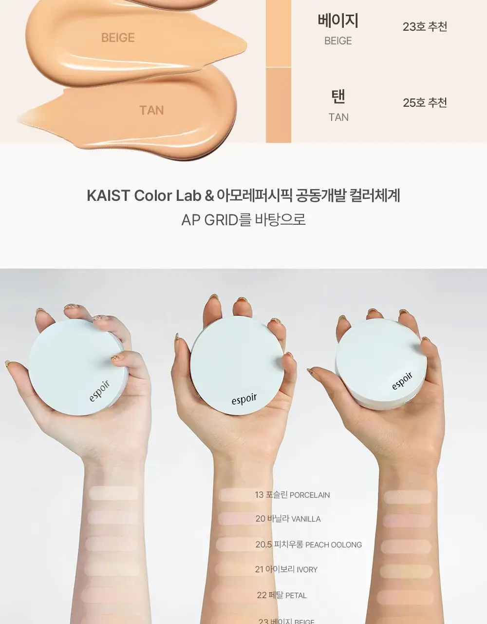 [소윤 공동개발] 에스쁘아 실크 스킨 레이어 쿠션 7colors 본품+리필 상세페이지 58